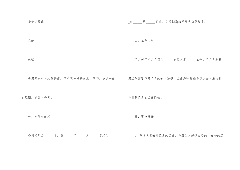 医院劳务合同_第2页