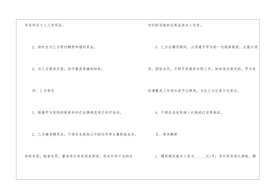 医院劳务合同_第3页