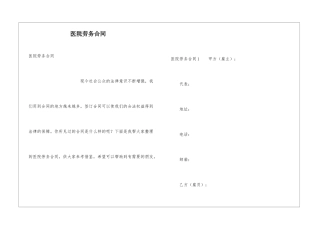 医院劳务合同