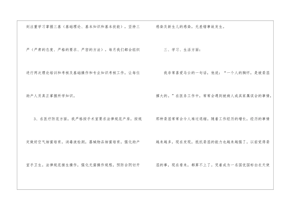 医院助产护士个人年终自我总结_第3页