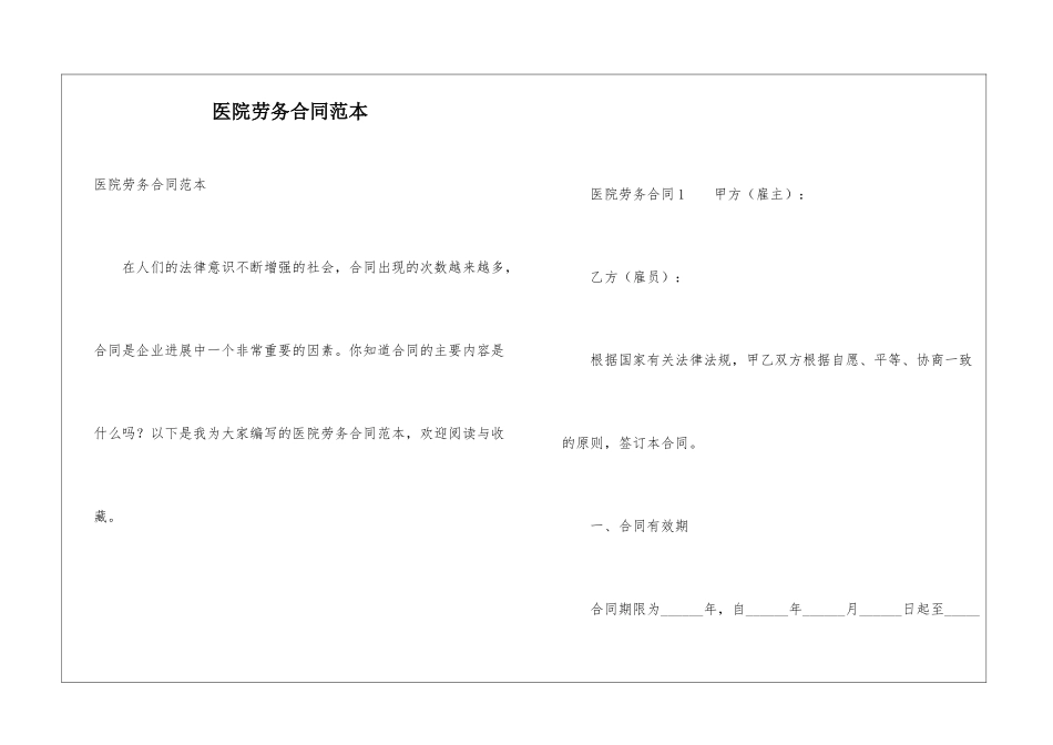 医院劳务合同范本_第1页