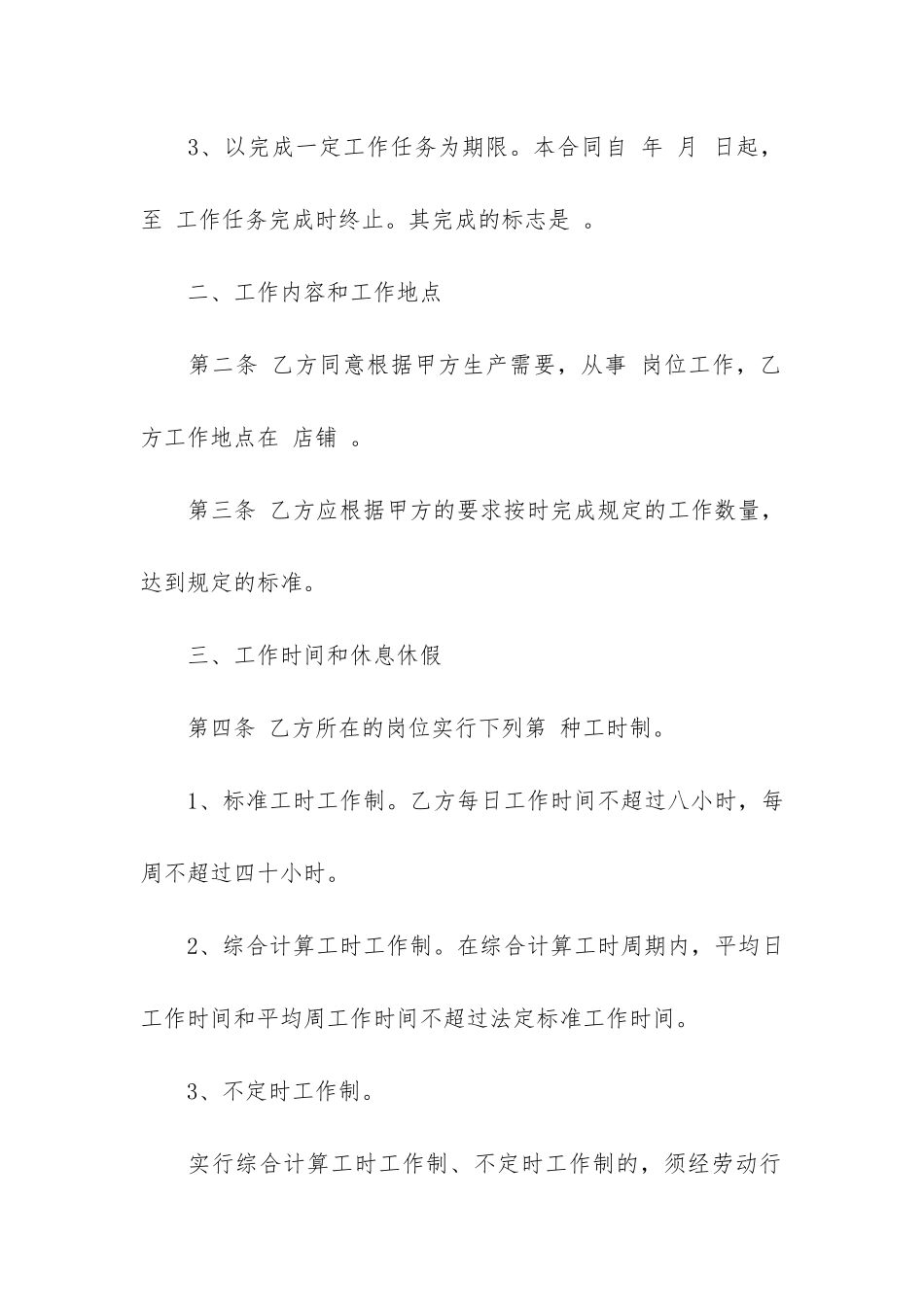 医院劳动合同13篇_第2页