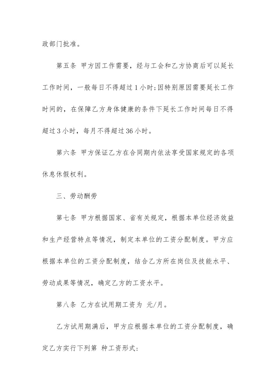 医院劳动合同13篇_第3页