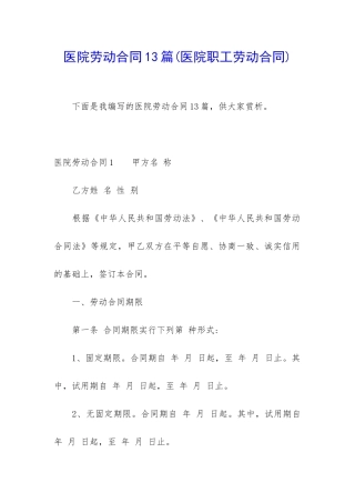 医院劳动合同13篇