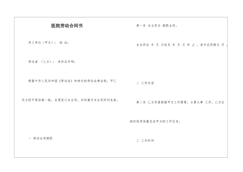 医院劳动合同书_第1页
