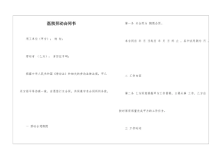 医院劳动合同书