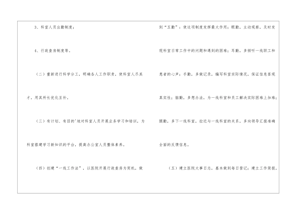 医院办公室年度工作计划_第3页