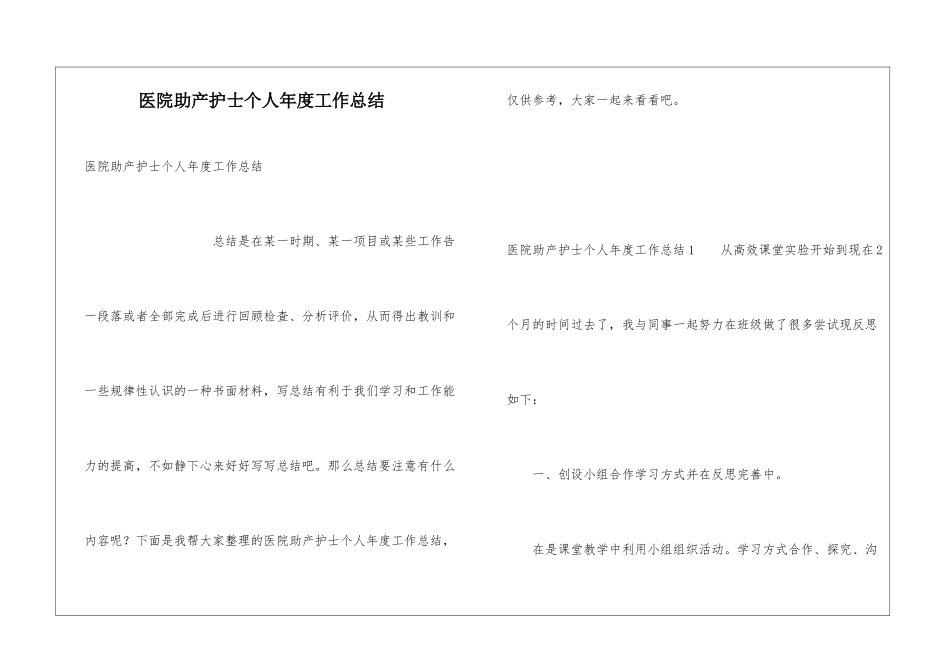 医院助产护士个人年度工作总结_第1页