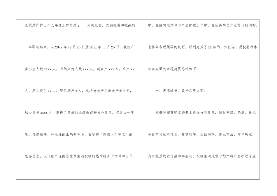 医院助产护士个人年度工作总结_第3页