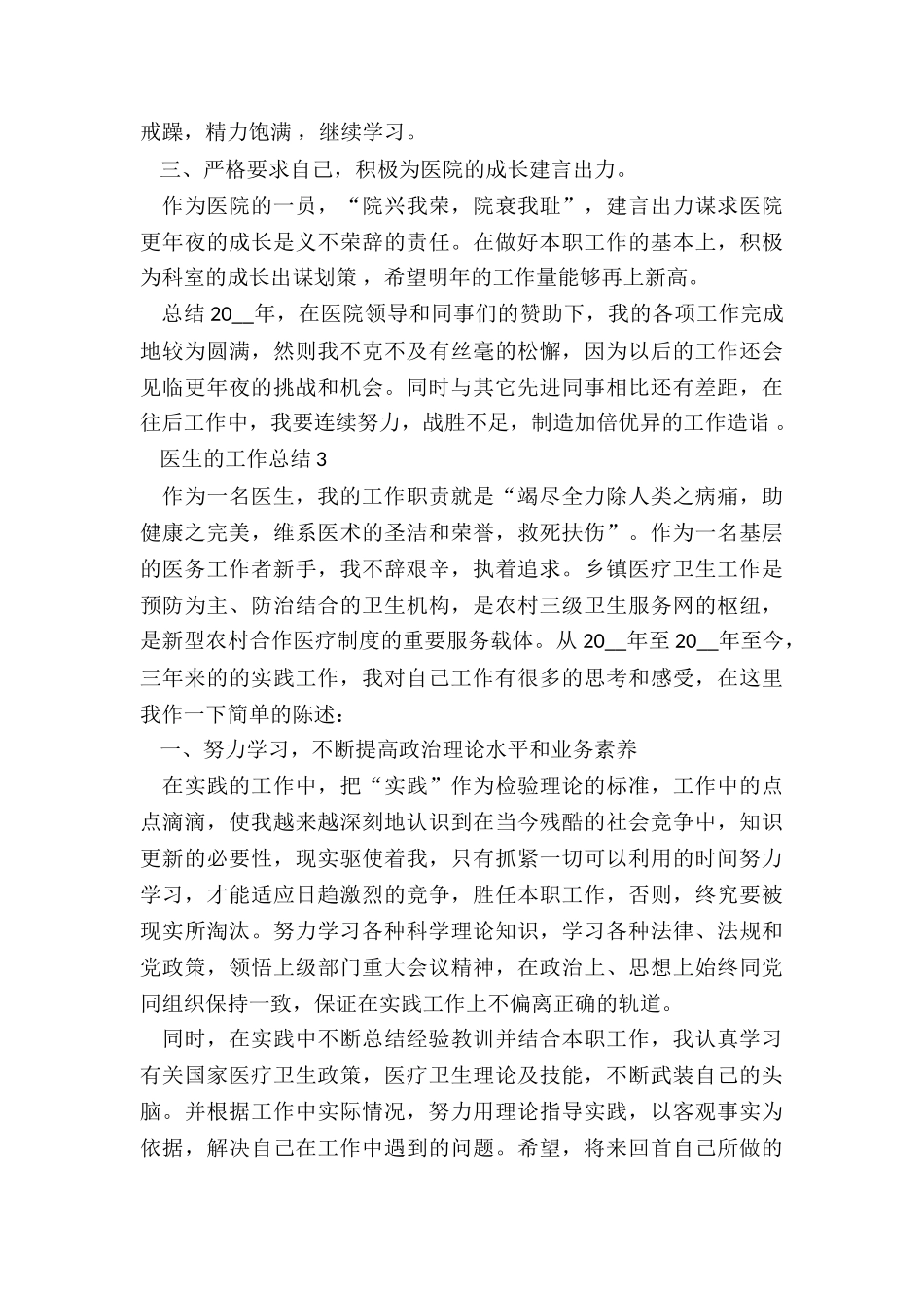 医院办公室工作总结7篇_第2页