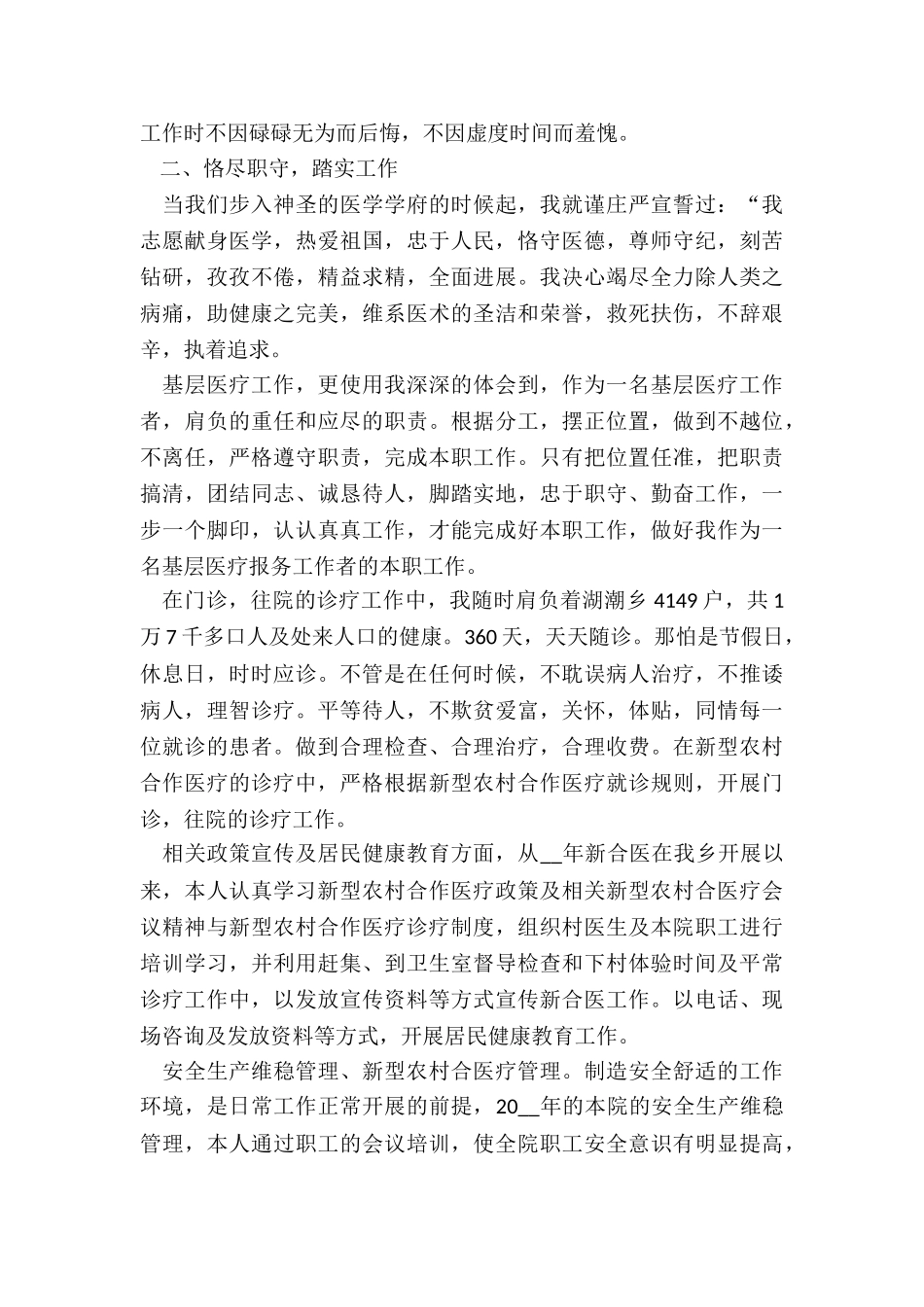 医院办公室工作总结7篇_第3页