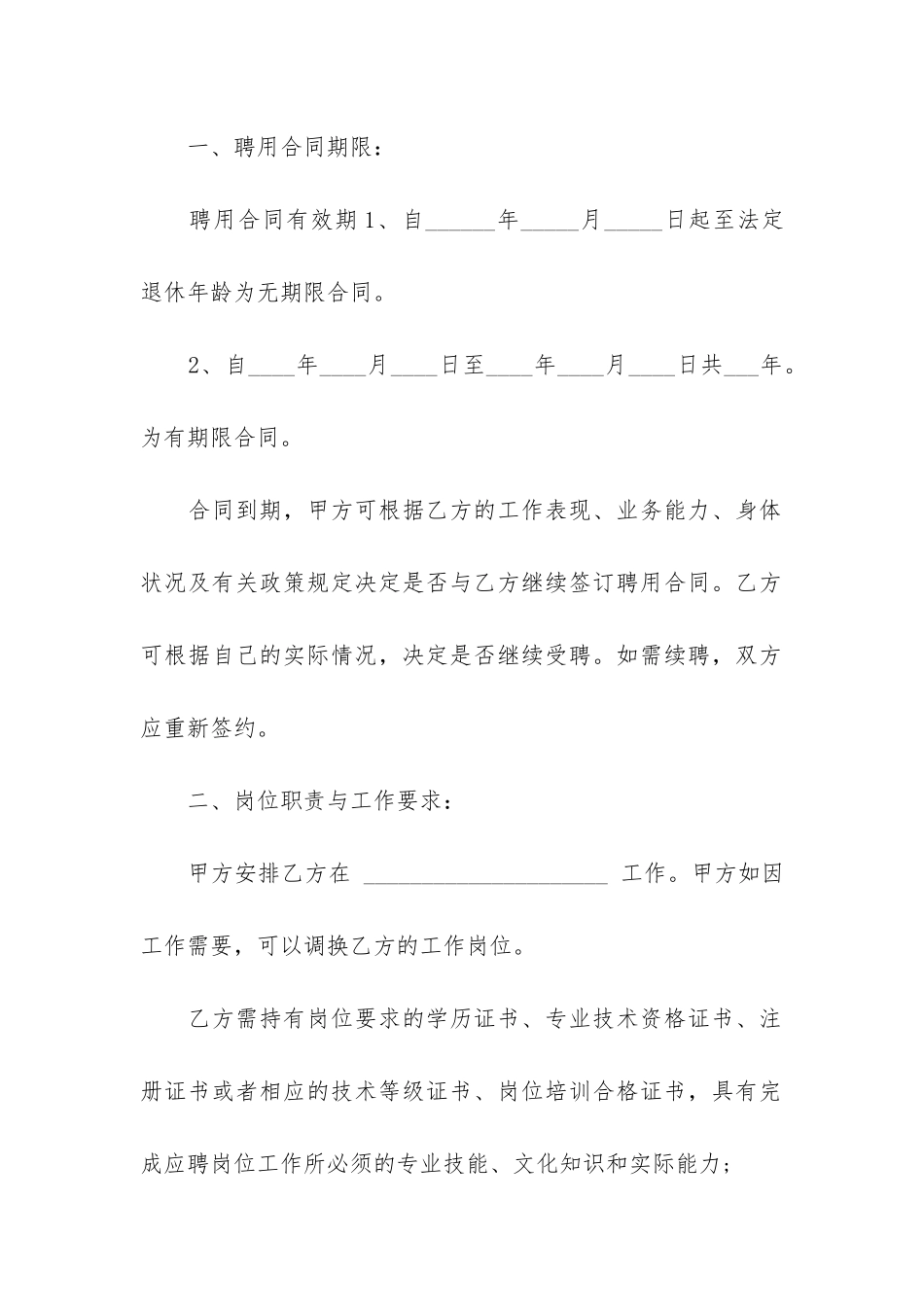 医院劳动合同书3篇_第2页
