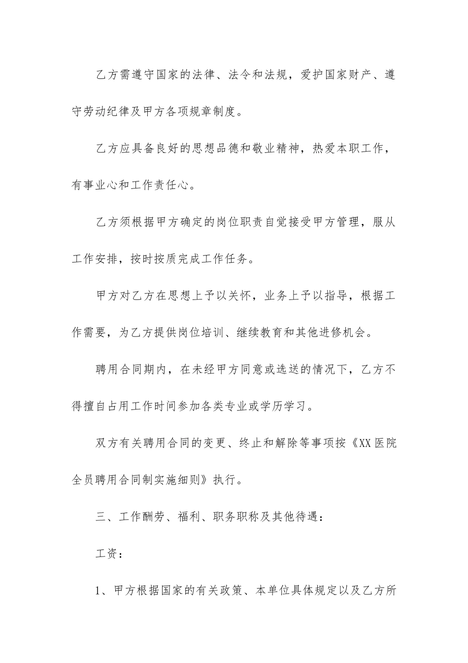 医院劳动合同书3篇_第3页