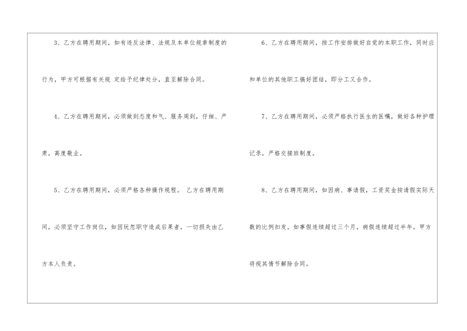 医院劳动合同15篇_第2页
