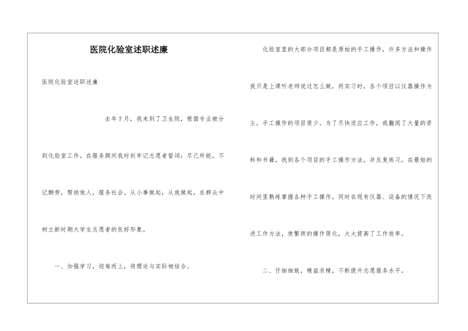 医院化验室述职述廉_第1页