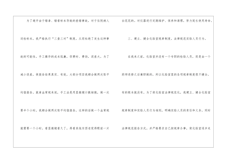 医院化验室述职述廉_第2页
