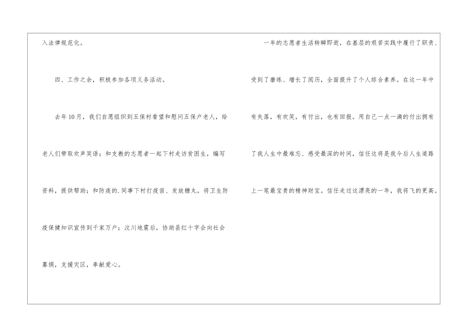 医院化验室述职述廉_第3页