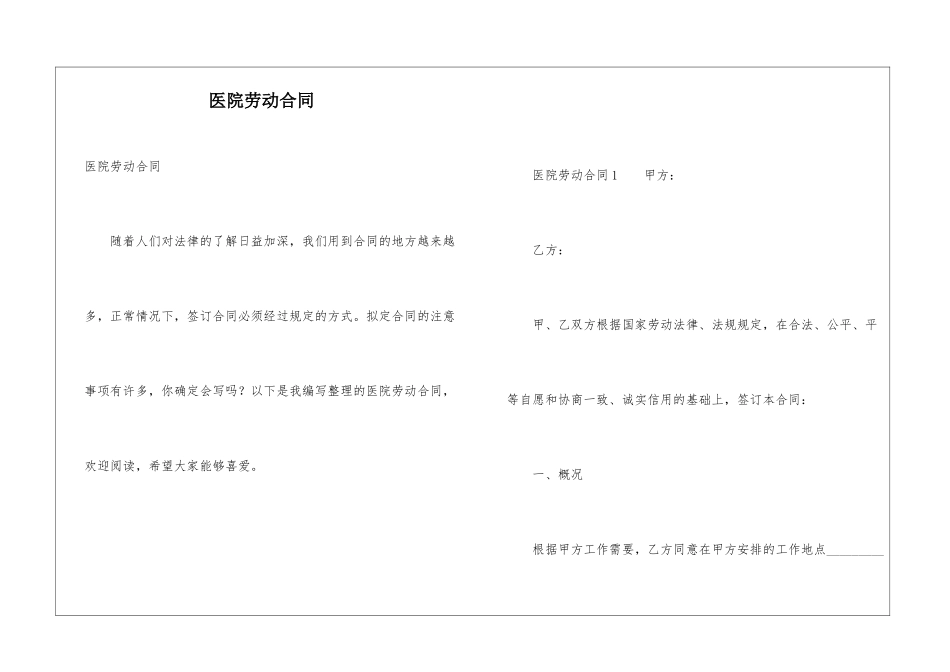 医院劳动合同_第1页