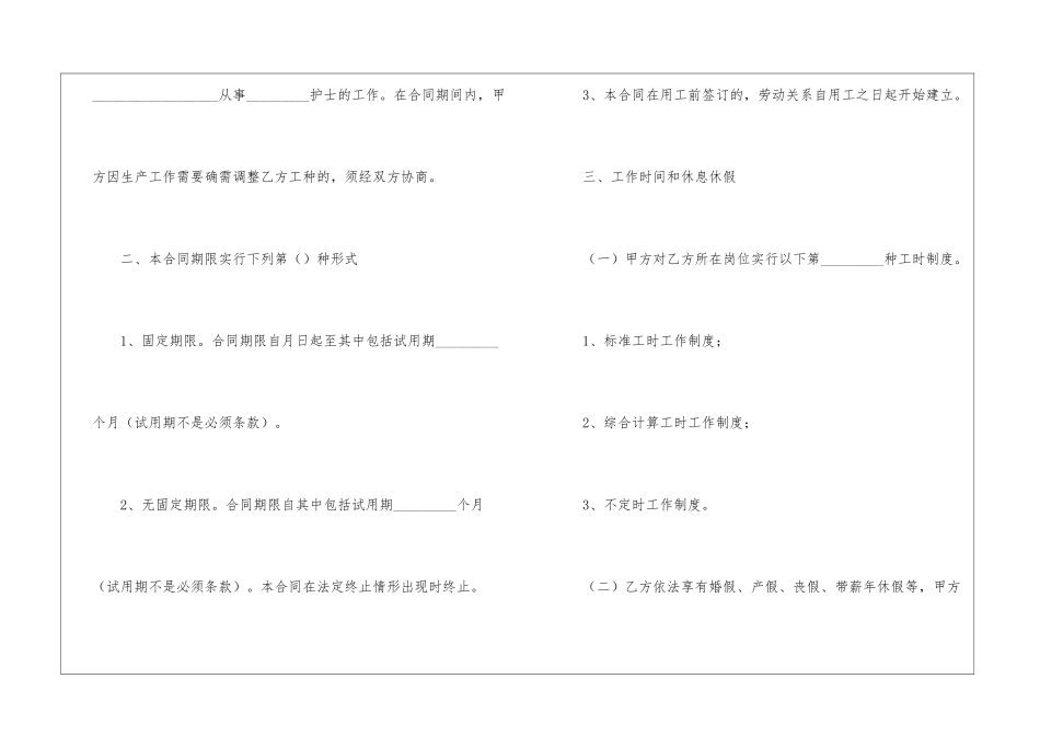 医院劳动合同_第2页