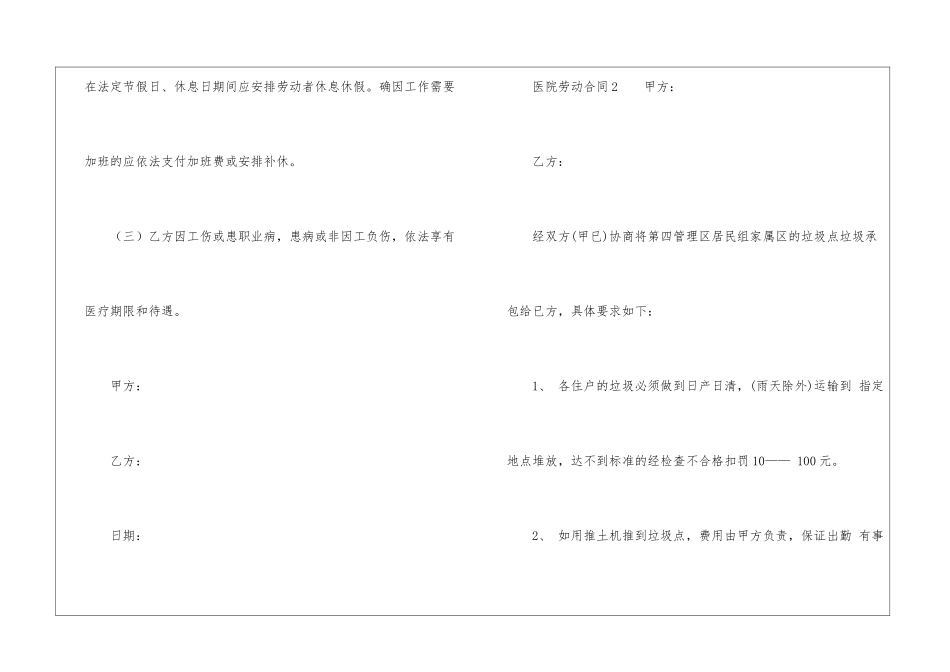 医院劳动合同_第3页
