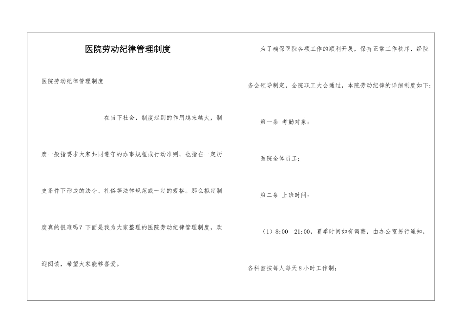医院劳动纪律管理制度_第1页