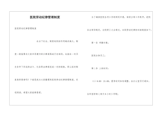 医院劳动纪律管理制度
