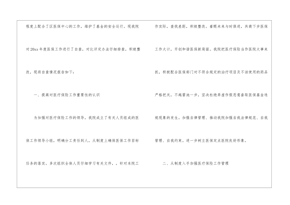 医院医保工作自查总结报告_第2页