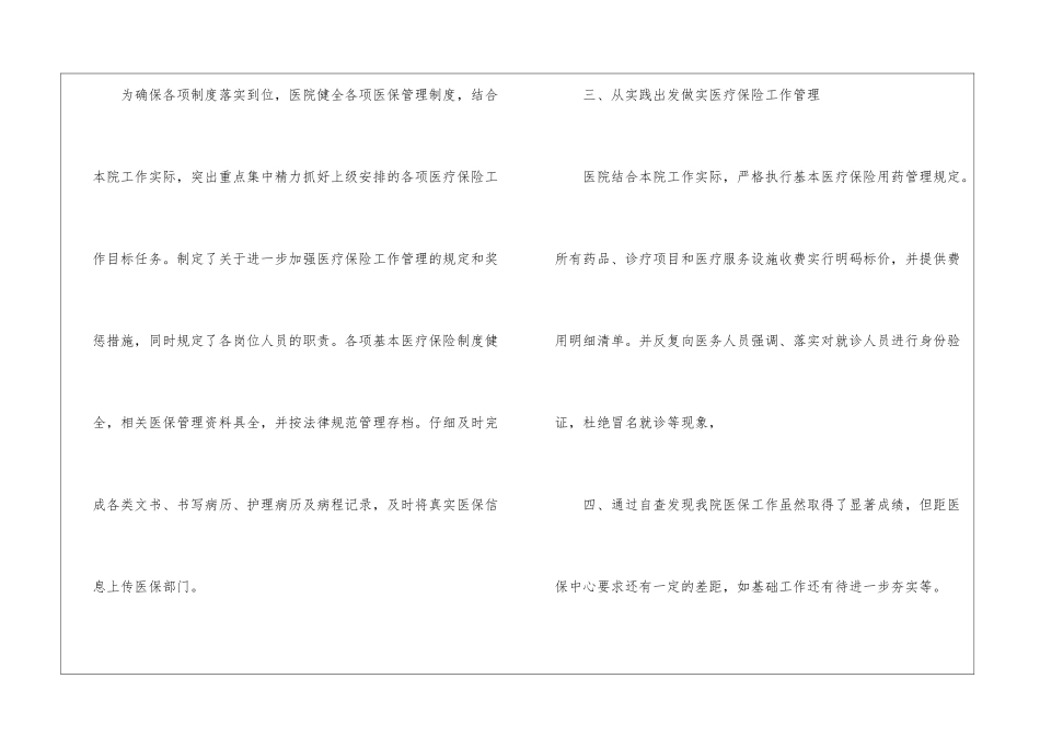 医院医保工作自查总结报告_第3页