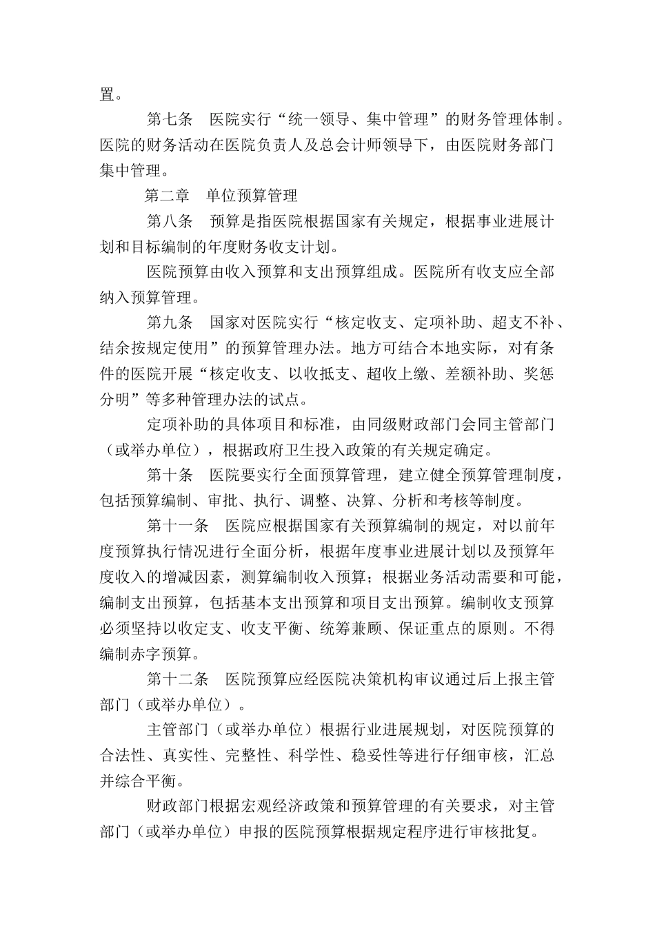 医院医保内部控制制度8篇_第2页