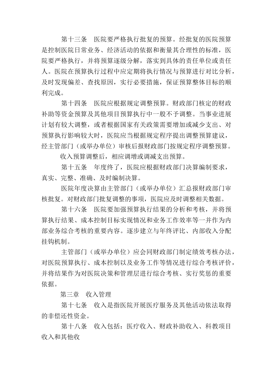 医院医保内部控制制度8篇_第3页