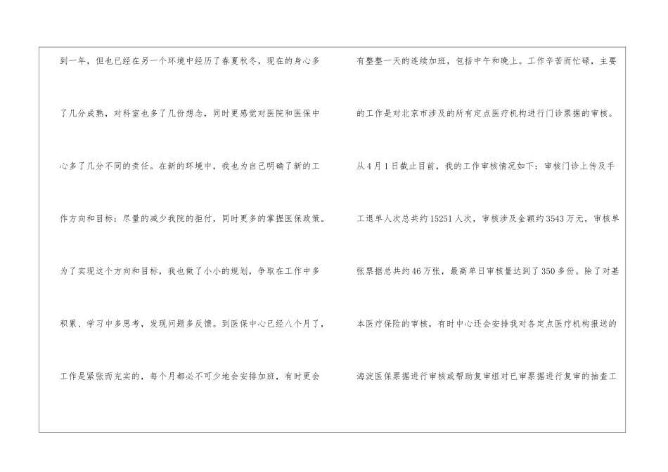医院医保办工作总结_第2页