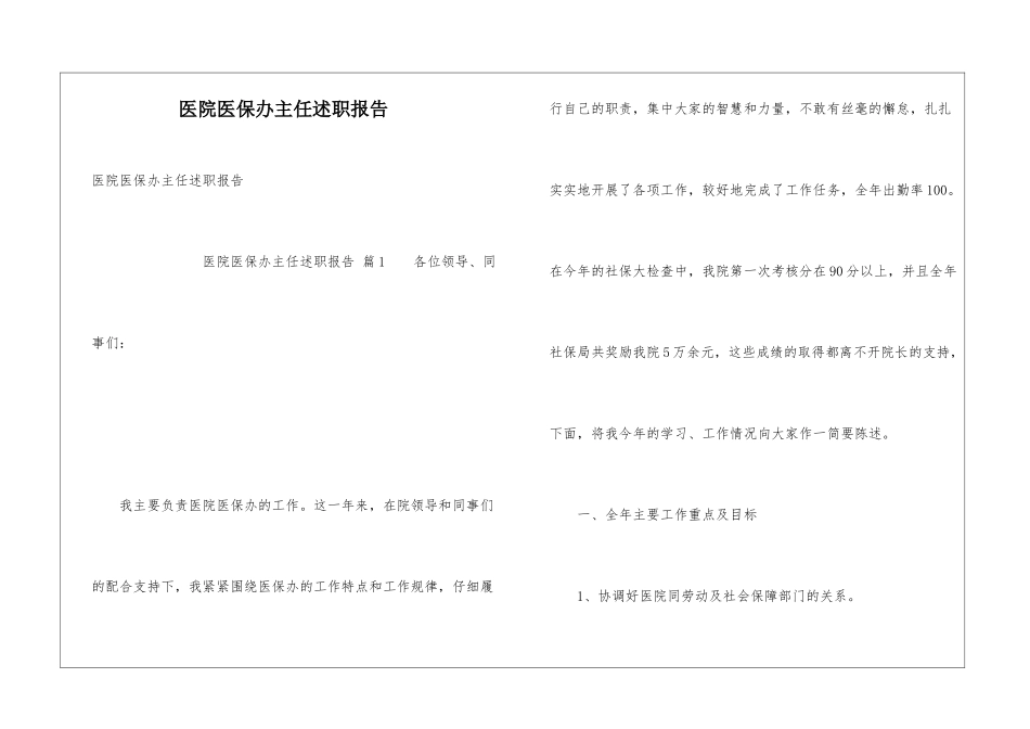 医院医保办主任述职报告_第1页