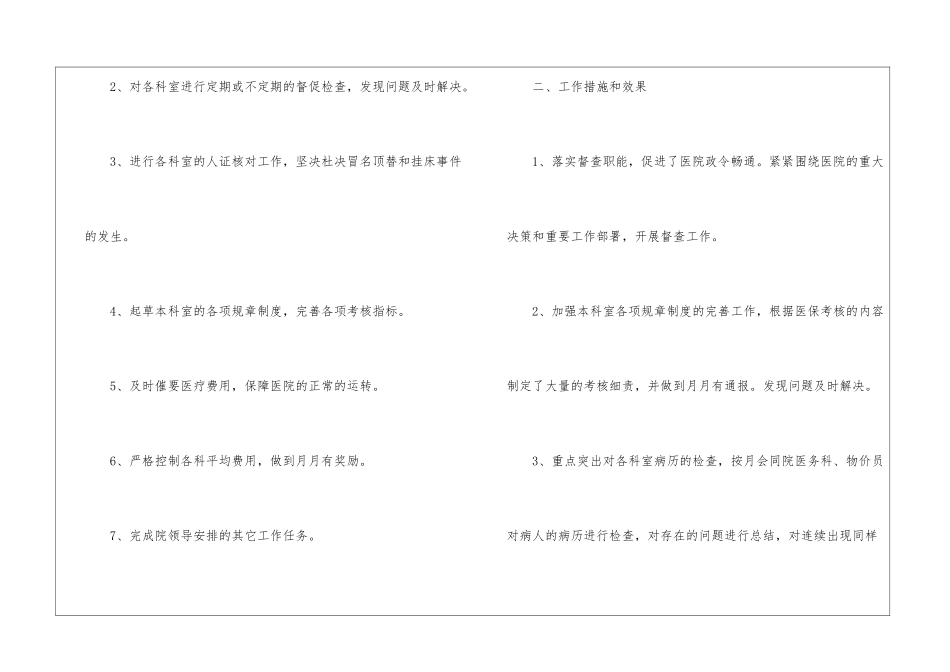 医院医保办主任述职报告_第2页
