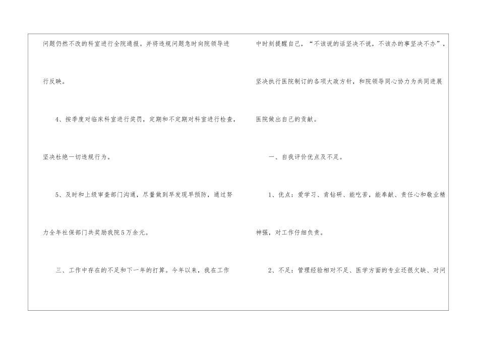 医院医保办主任述职报告_第3页
