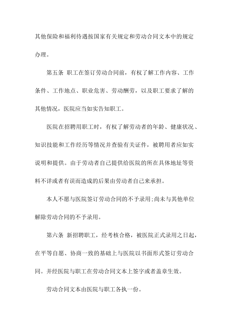 医院劳动合同管理制度范本_第2页