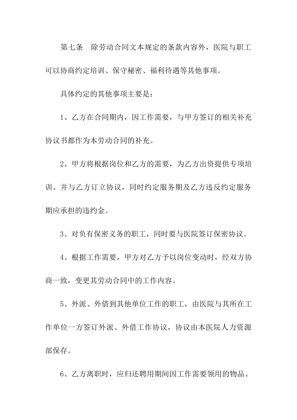 医院劳动合同管理制度范本_第3页