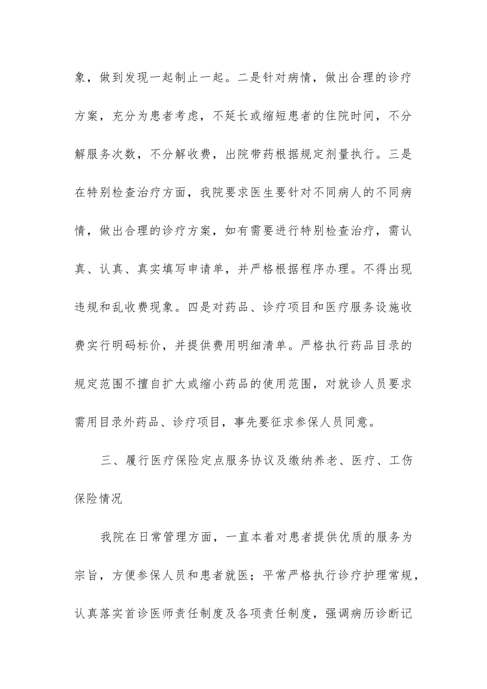 医院医保办工作总结7篇_第3页