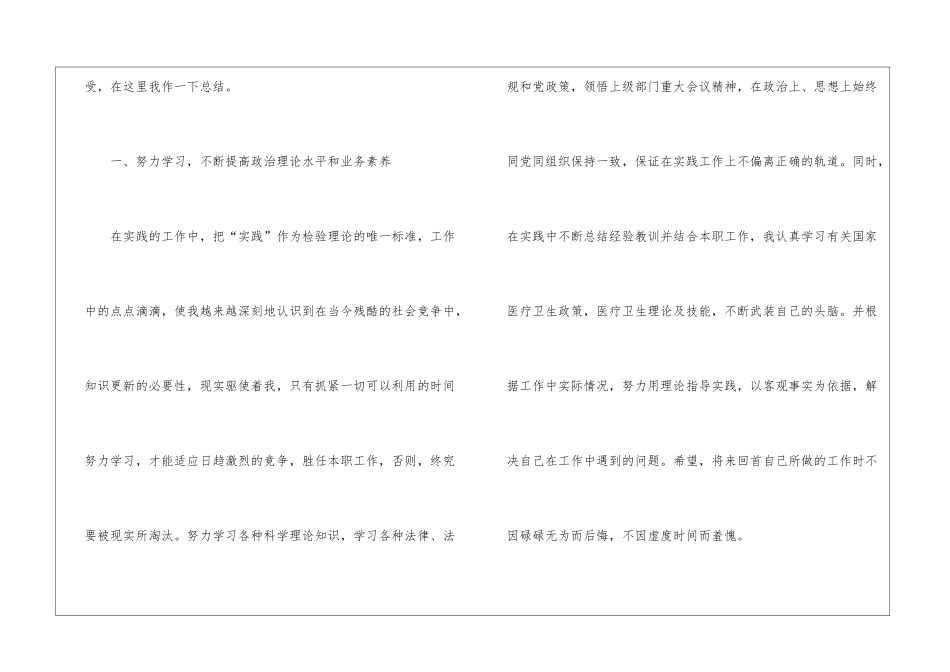 医院医务人员工作总结_第2页