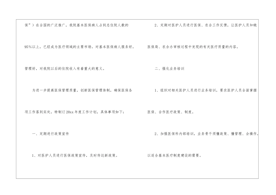 医院医保科工作计划_第2页