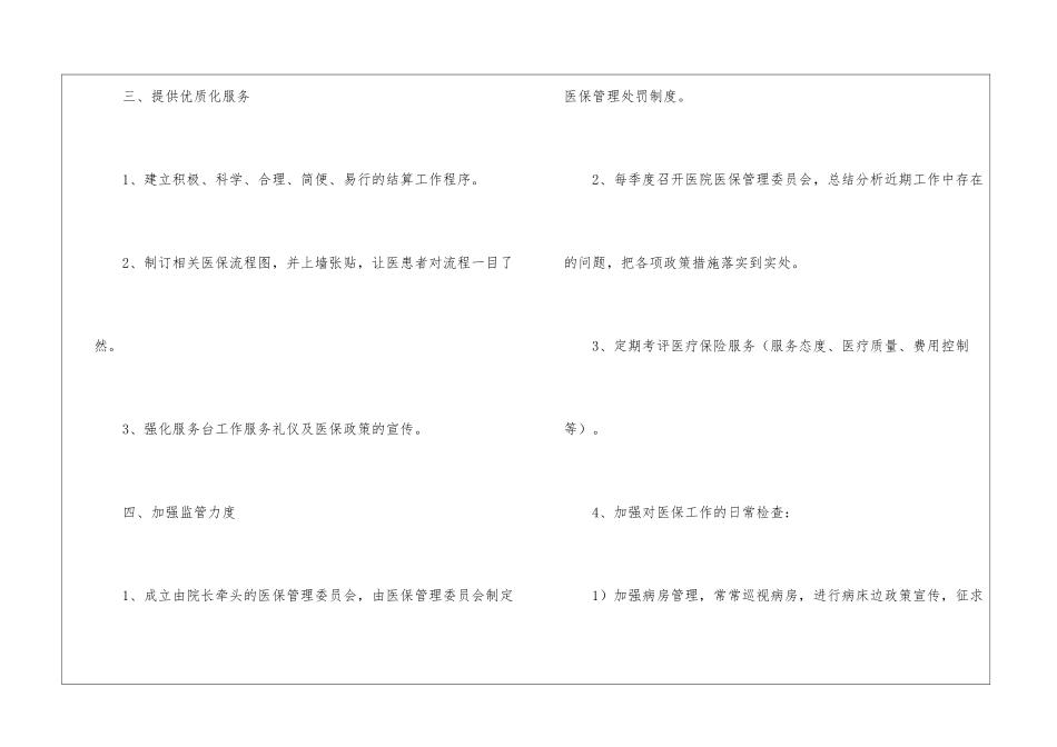 医院医保科工作计划_第3页