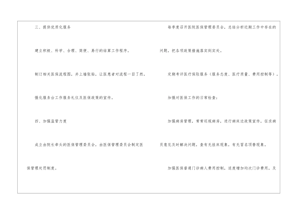医院医保工作计划六篇_第3页