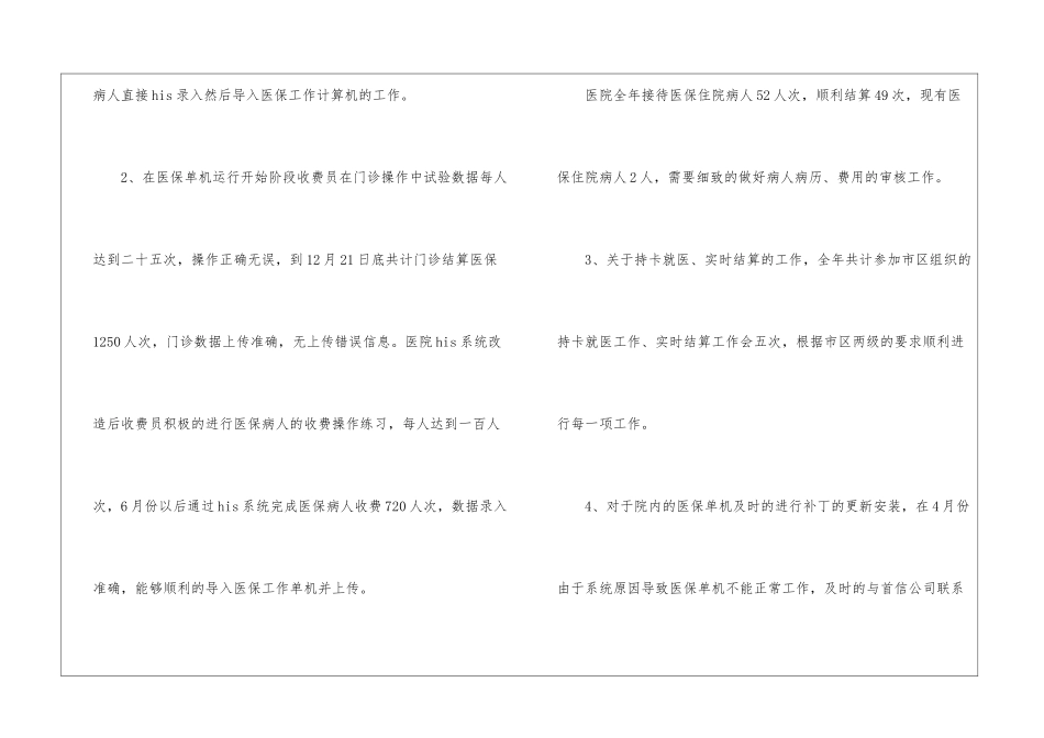医院医保科长述职报告_第2页
