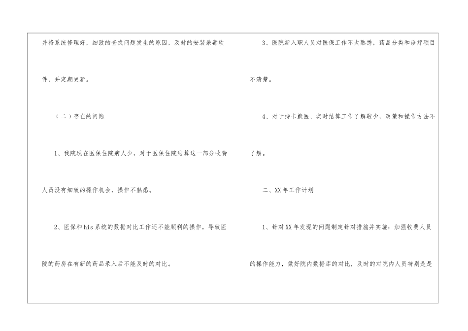 医院医保科长述职报告_第3页