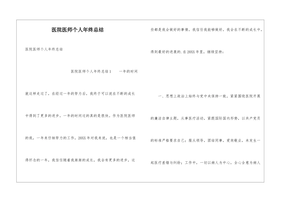 医院医师个人年终总结_第1页