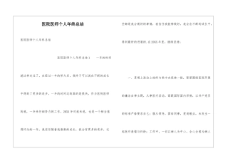 医院医师个人年终总结
