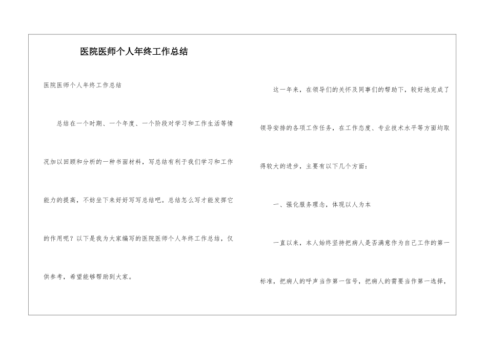 医院医师个人年终工作总结_第1页