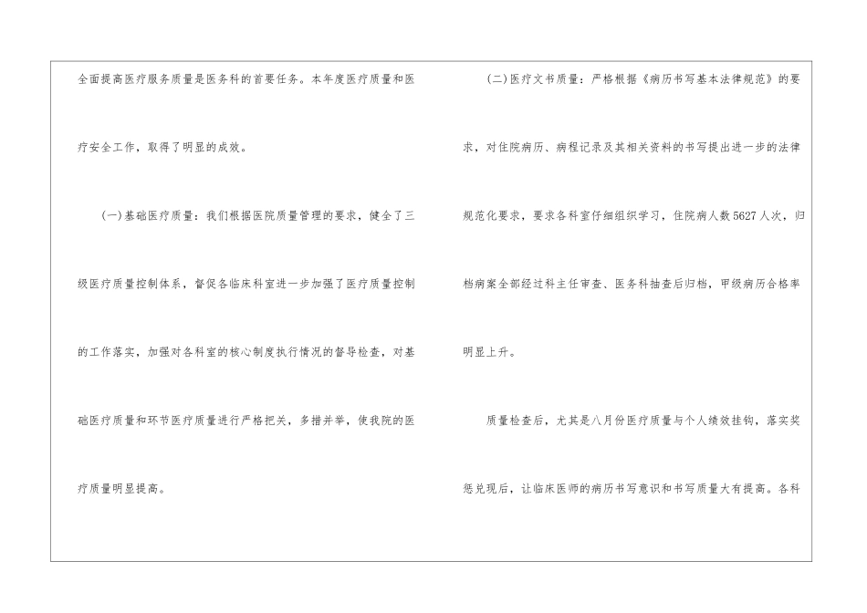 医院医务科工作总结参考_第2页