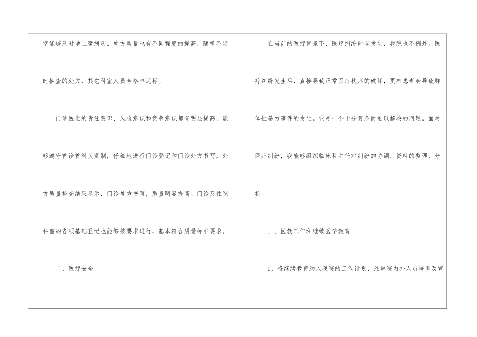 医院医务科工作总结参考_第3页