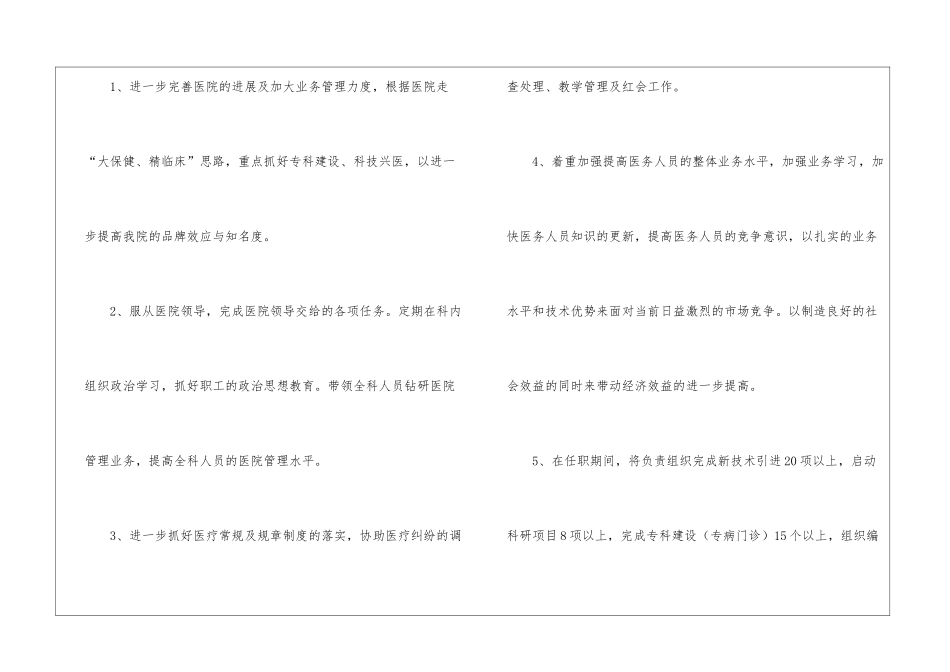 医院医务科科长竞职演讲稿_第3页