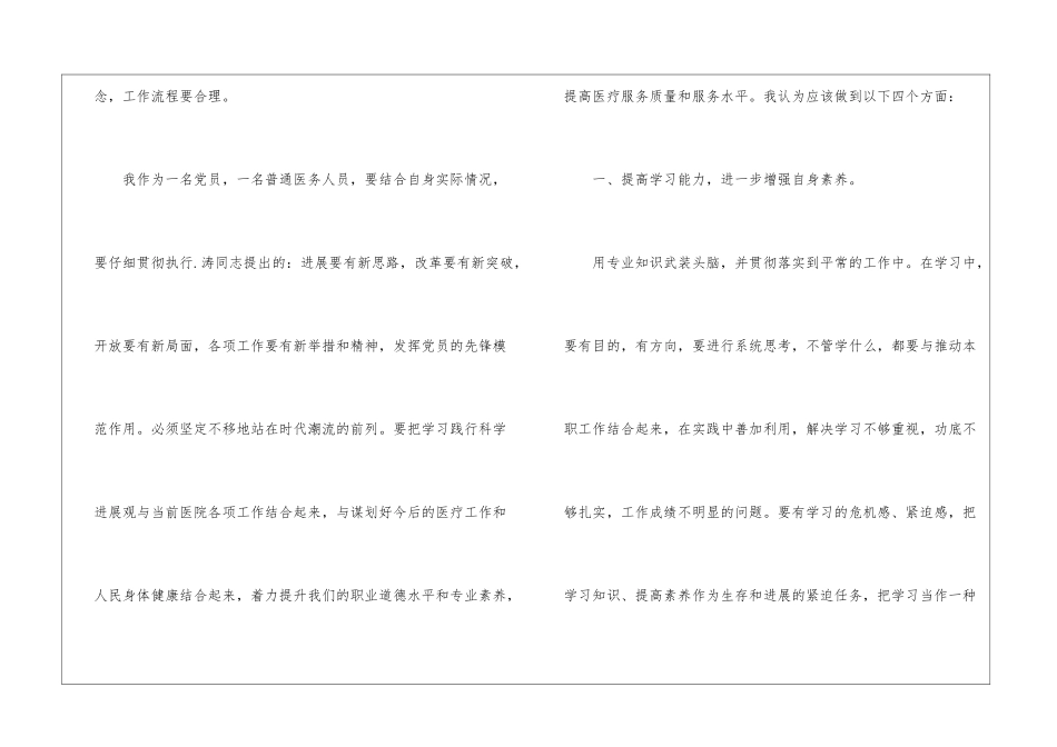 医院医德医风的个人工作总结_第2页